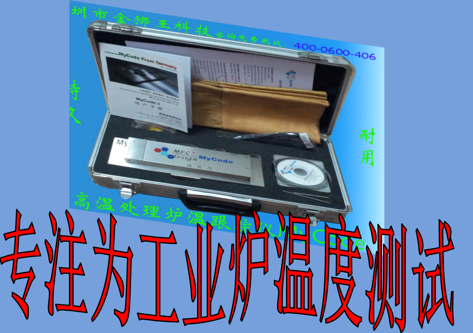 爐溫測(cè)試儀